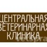 Лечебно-диагностический ветеринарный центр Центральная ветеринарная клиника Фото 2 на проекте VetSpravka.ru Лечебно-диагностический ветеринарный центр Центральная ветеринарная клиника Фото 2 на проекте VetSpravka.ru